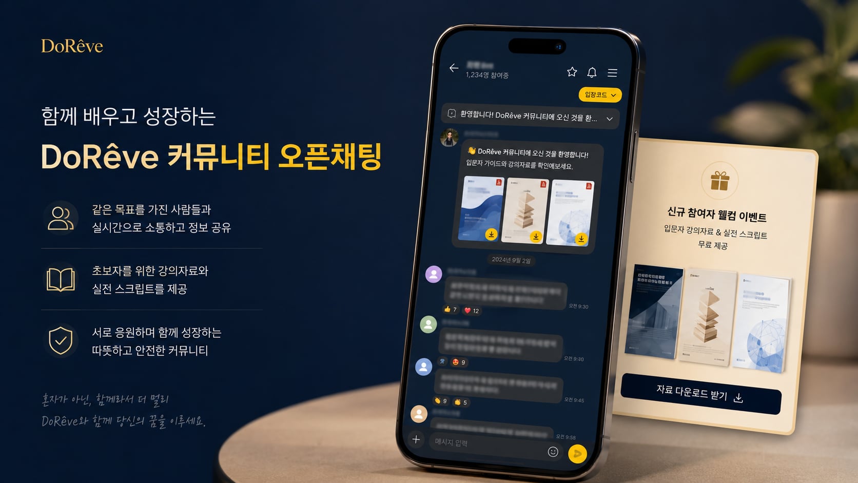 도레브 셀러 커뮤니티 오픈채팅